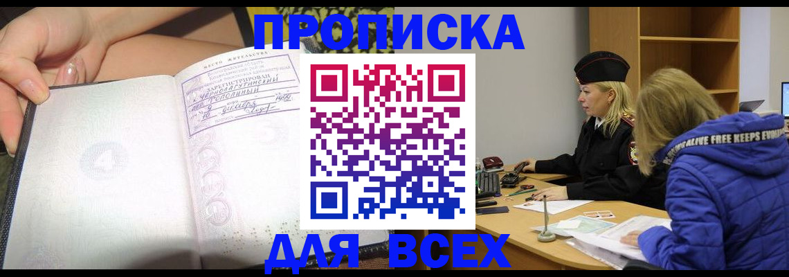 прописка иностранных граждан в Прокопьевске