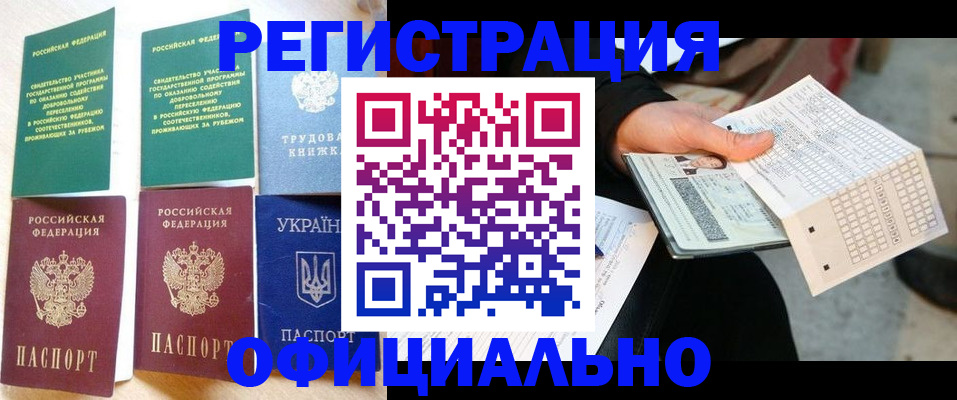 временная регистрация для школы в Прокопьевске