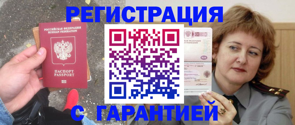 временная регистрация гарантия в Прокопьевске