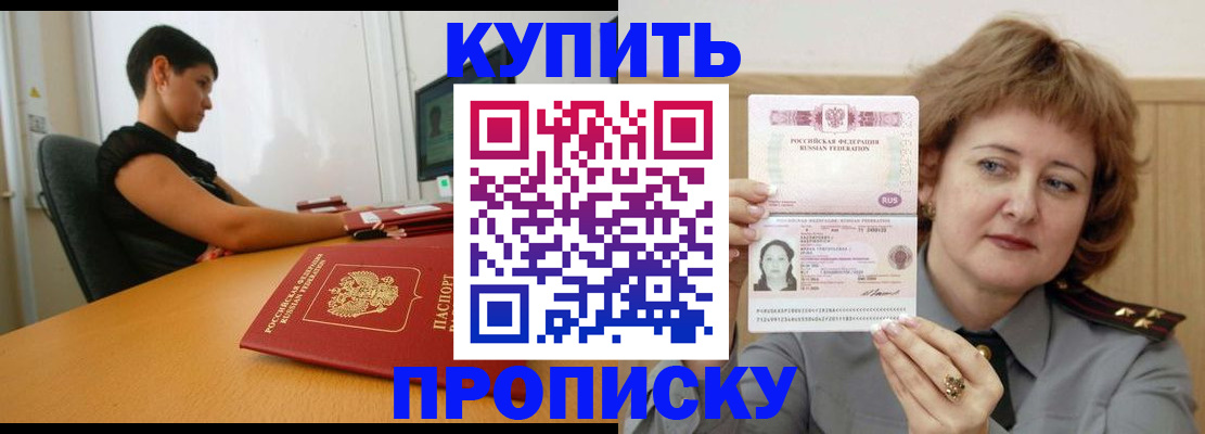 временная регистрация купить в Прокопьевске